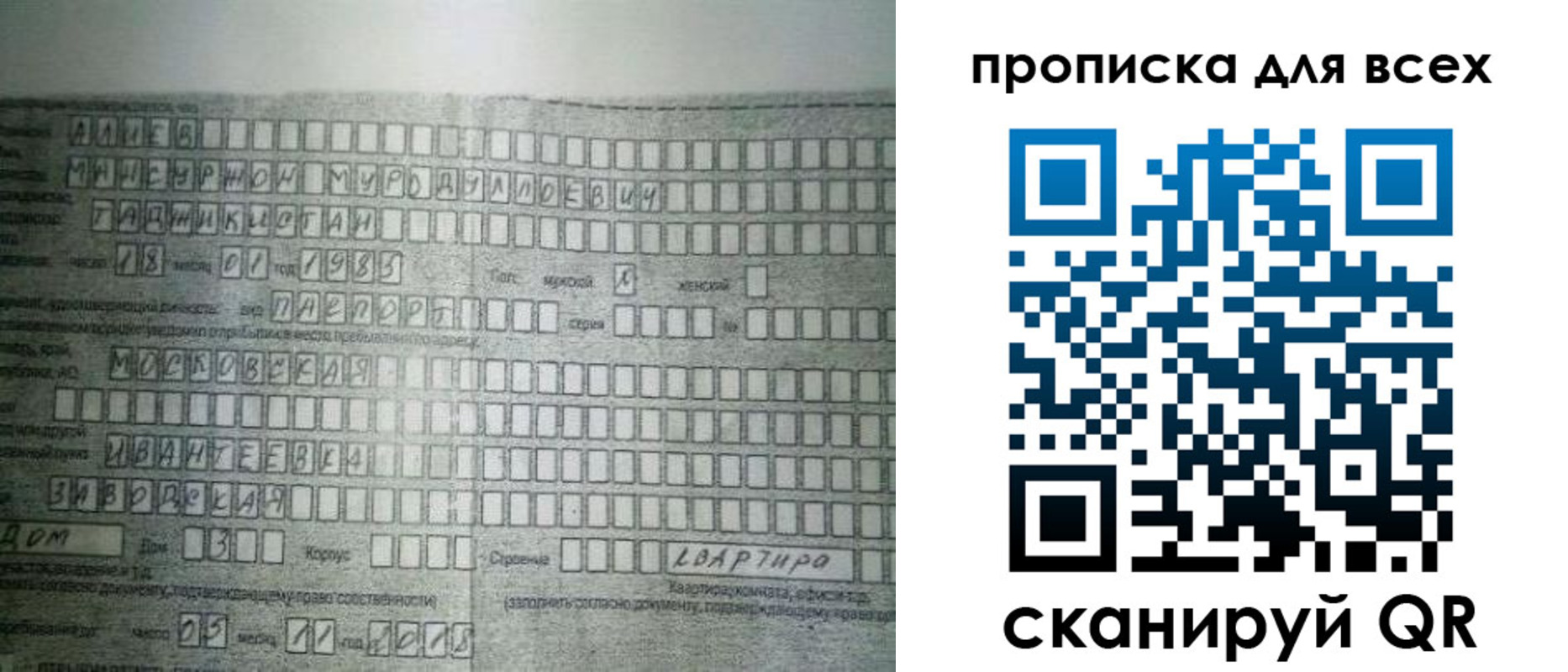 купить прописку в Пласте