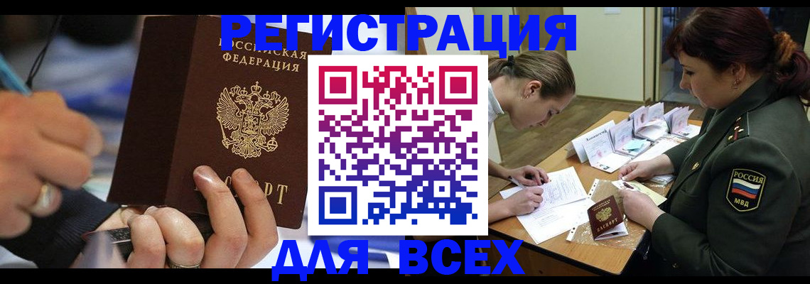 миграционный учет в Пласте