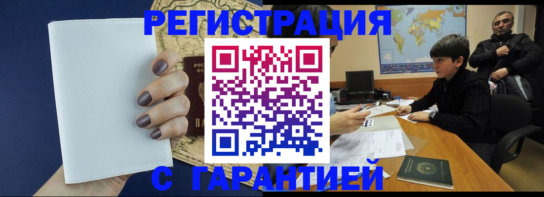 купить прописку в Пласте